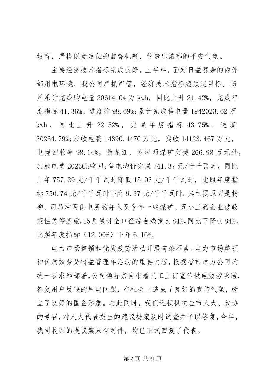 2023年下半年工作计划参考.docx_第2页