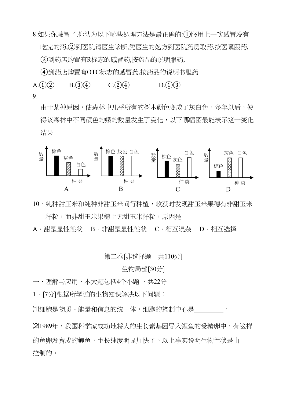 2023年淄博市周村区中考模拟考试理科综合试题生物部分初中生物.docx_第3页