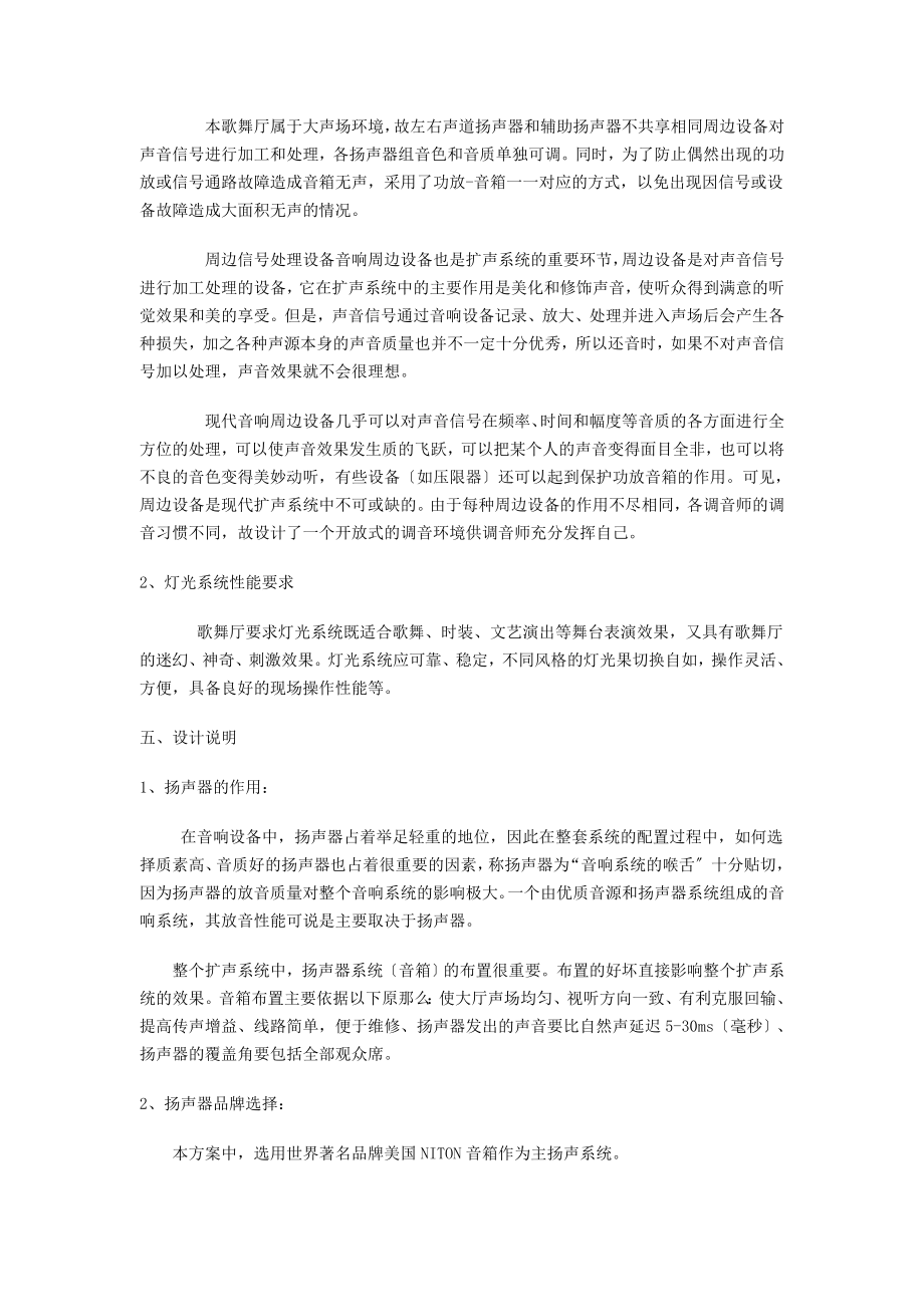 2023年新丽江大酒店灯光音响系统设计说明.doc_第2页