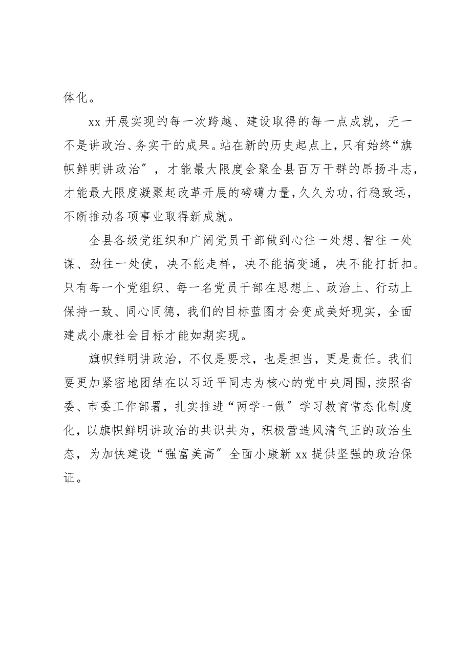 2023年党员干部讲政治学习心得.docx_第2页