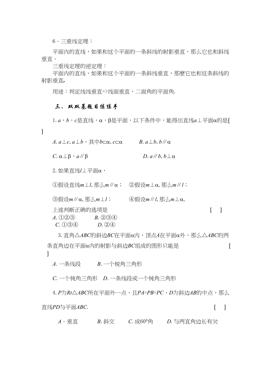 2023年兴义地区重点高考一轮复习教学案线面垂直三垂线定理高中数学.docx_第2页