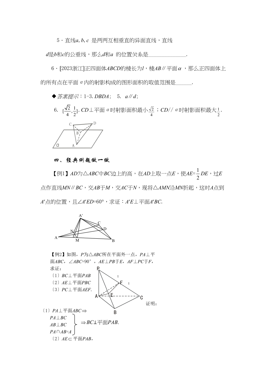 2023年兴义地区重点高考一轮复习教学案线面垂直三垂线定理高中数学.docx_第3页