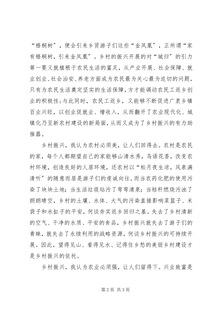 2023年乡村振兴战略专题培训心得体会.docx_第2页