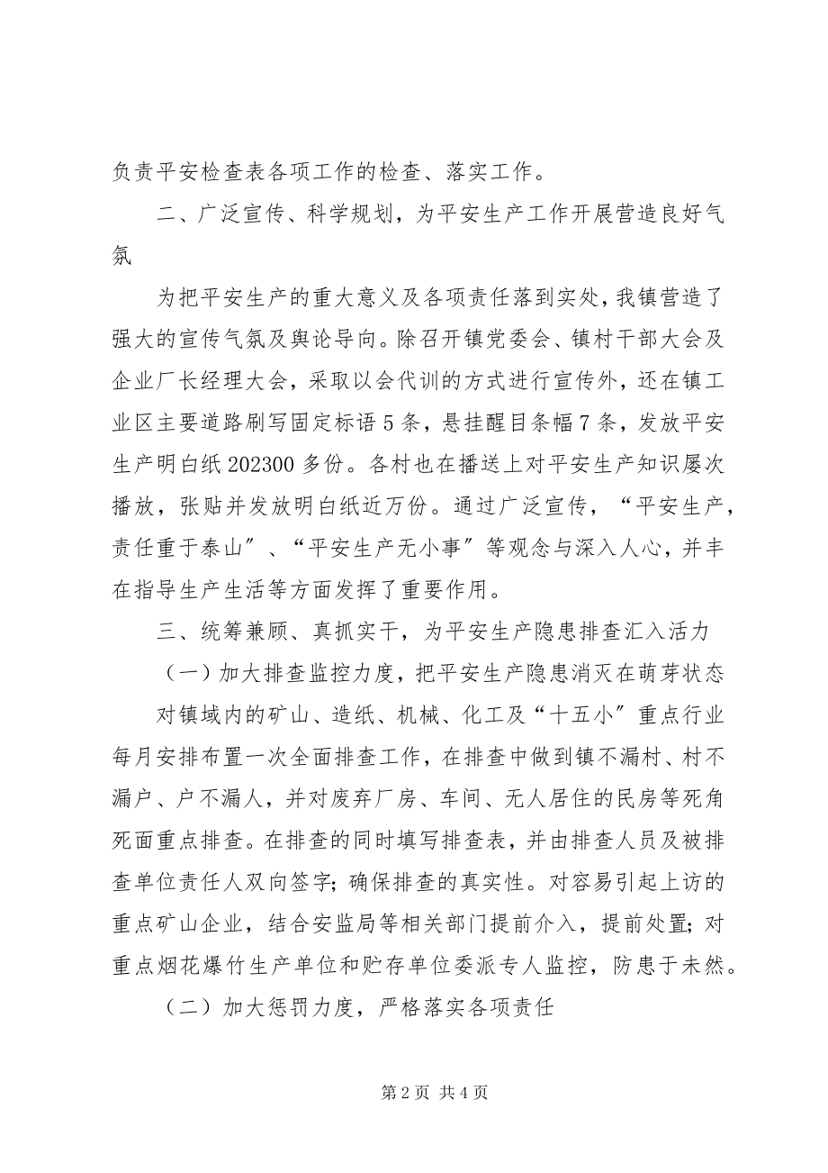 2023年乡镇安全生产情况汇报.docx_第2页