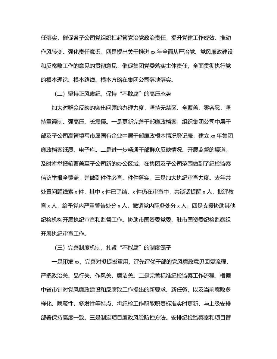 2023年公司纪委书记党风廉政建设和反腐败工作会讲话.docx_第2页