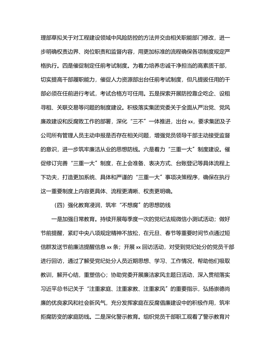 2023年公司纪委书记党风廉政建设和反腐败工作会讲话.docx_第3页