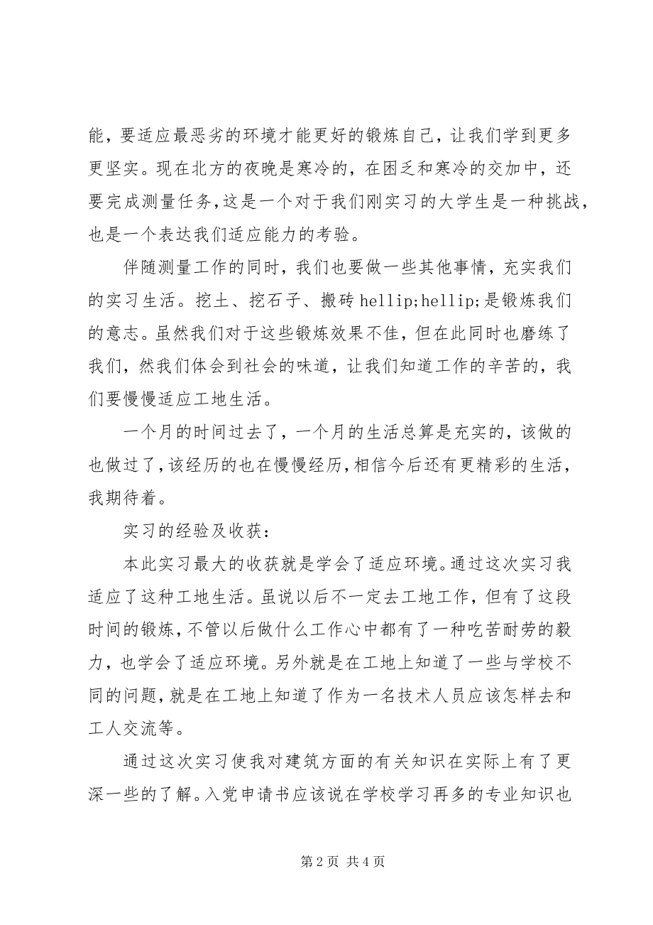 2023年建筑工地实践总结.docx_第2页