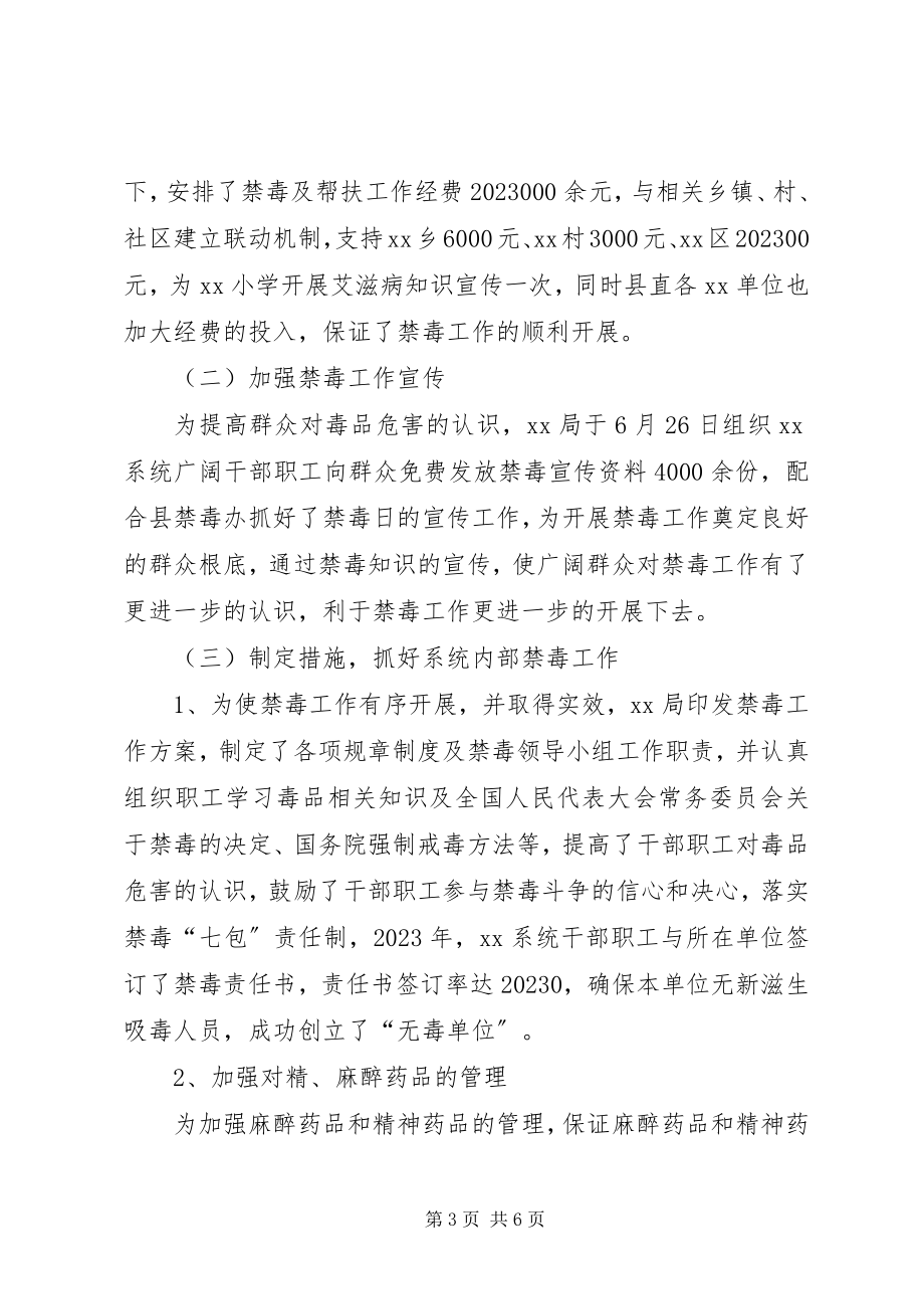 2023年县卫生局禁毒工作自查总结.docx_第3页