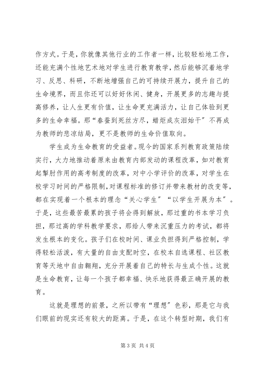 2023年对当前教育形势的展望和思考心得体会.docx_第3页