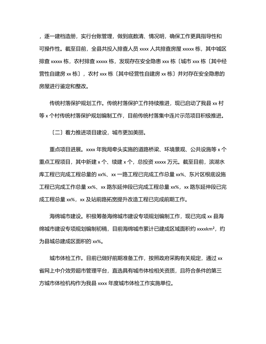 住建局2023年上半年工作总结和下半年工作计划（区县）.docx_第2页