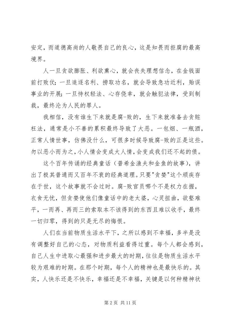 2023年法院反腐倡廉心得体会.docx_第2页