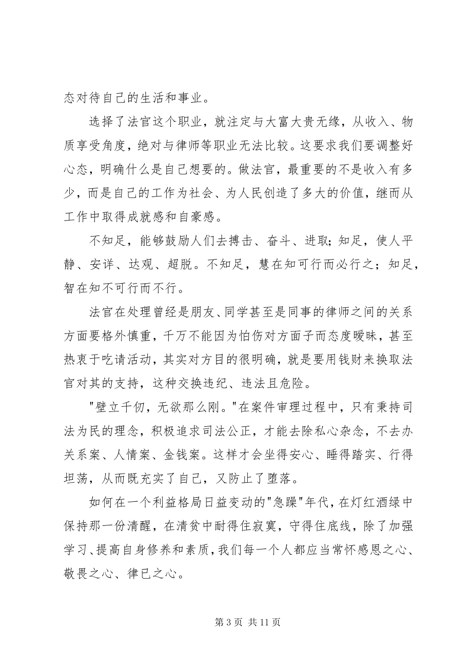 2023年法院反腐倡廉心得体会.docx_第3页