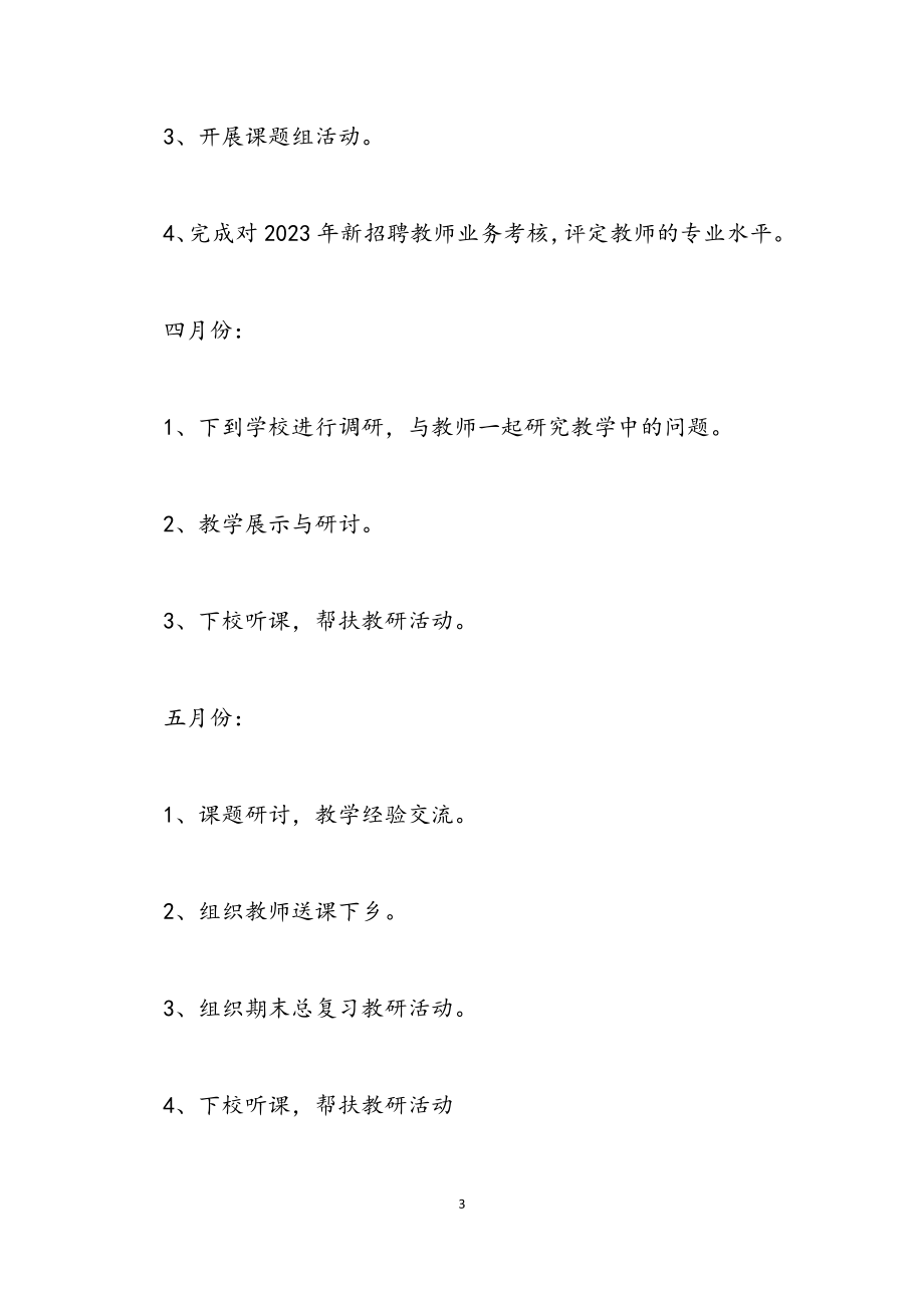 2023年学校体育教师工作计划参考模板.docx_第3页