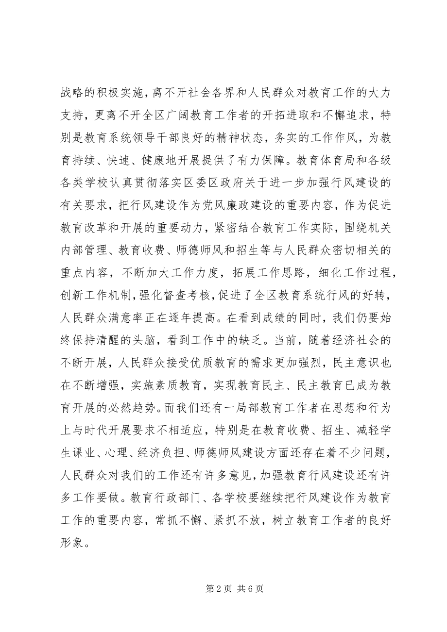 2023年区领导在教育行风建设会议上的致辞领导致辞.docx_第2页