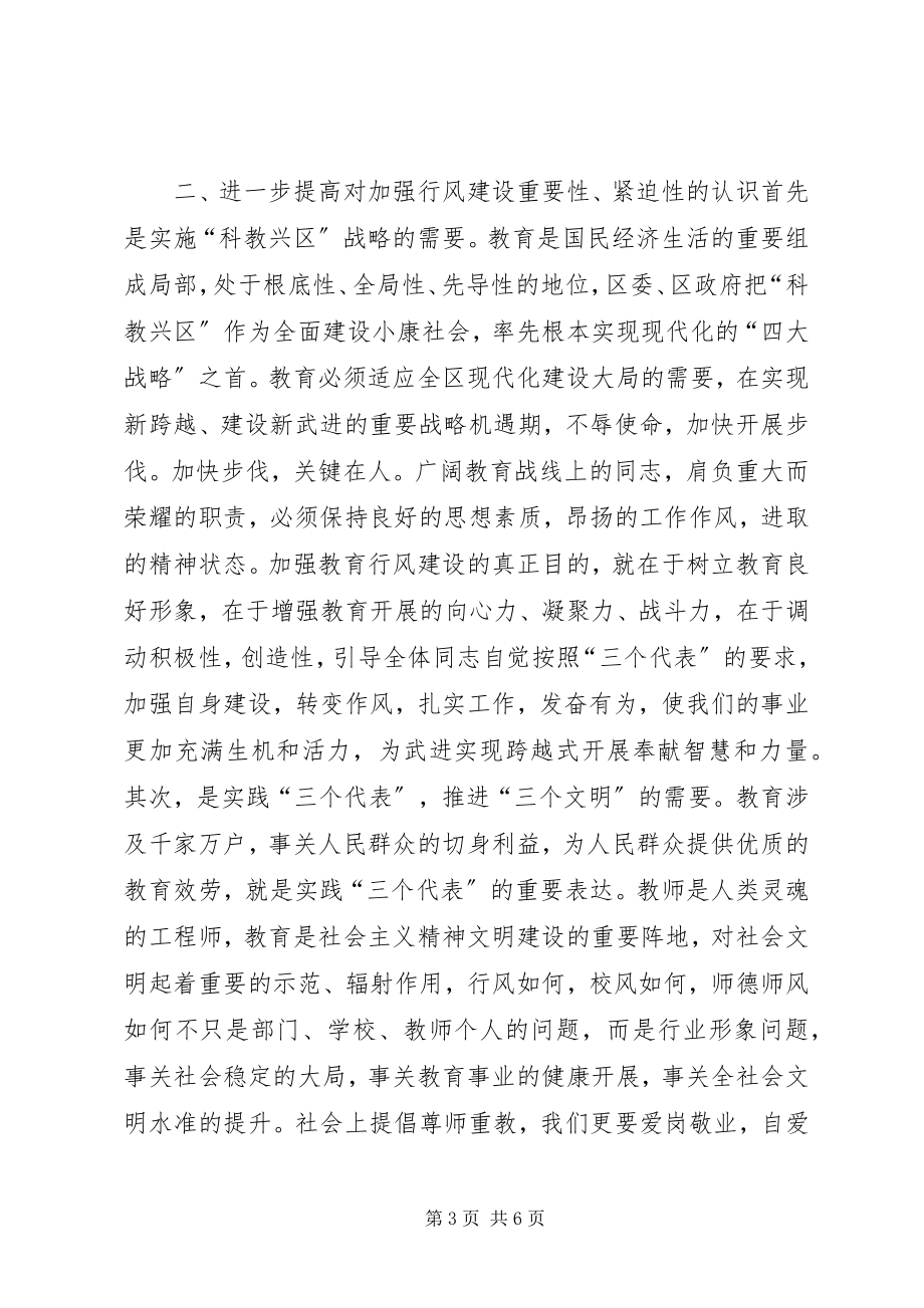 2023年区领导在教育行风建设会议上的致辞领导致辞.docx_第3页