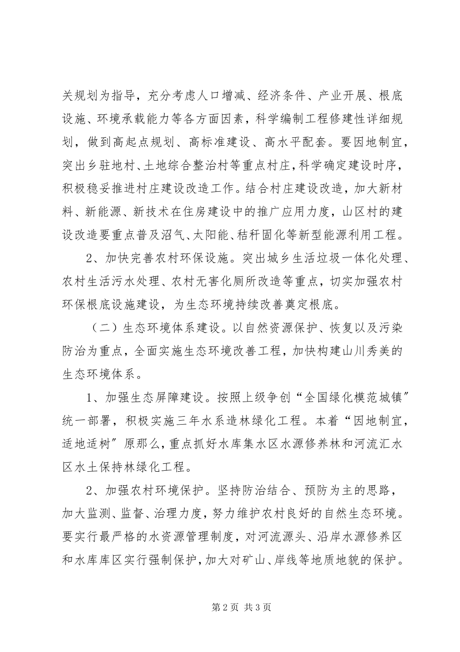 2023年加强生态乡村建设的意见.docx_第2页