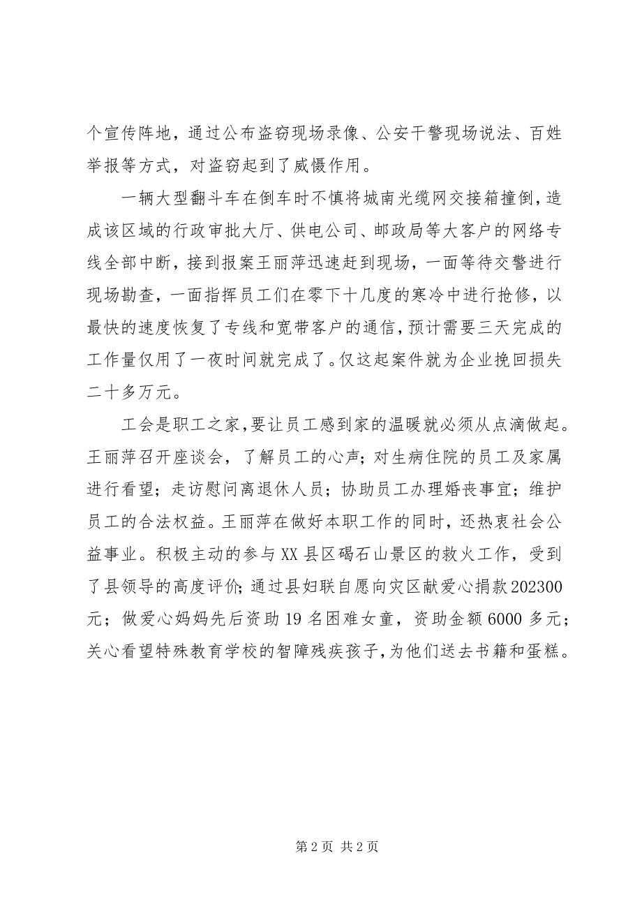 2023年巾帼岗上展风采三八节先进事迹材料.docx_第2页