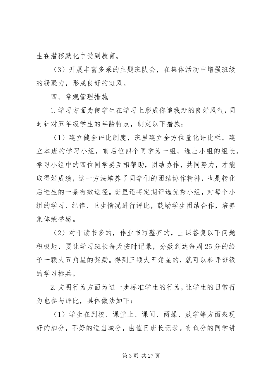 2023年的班主任工作计划5篇.docx_第3页