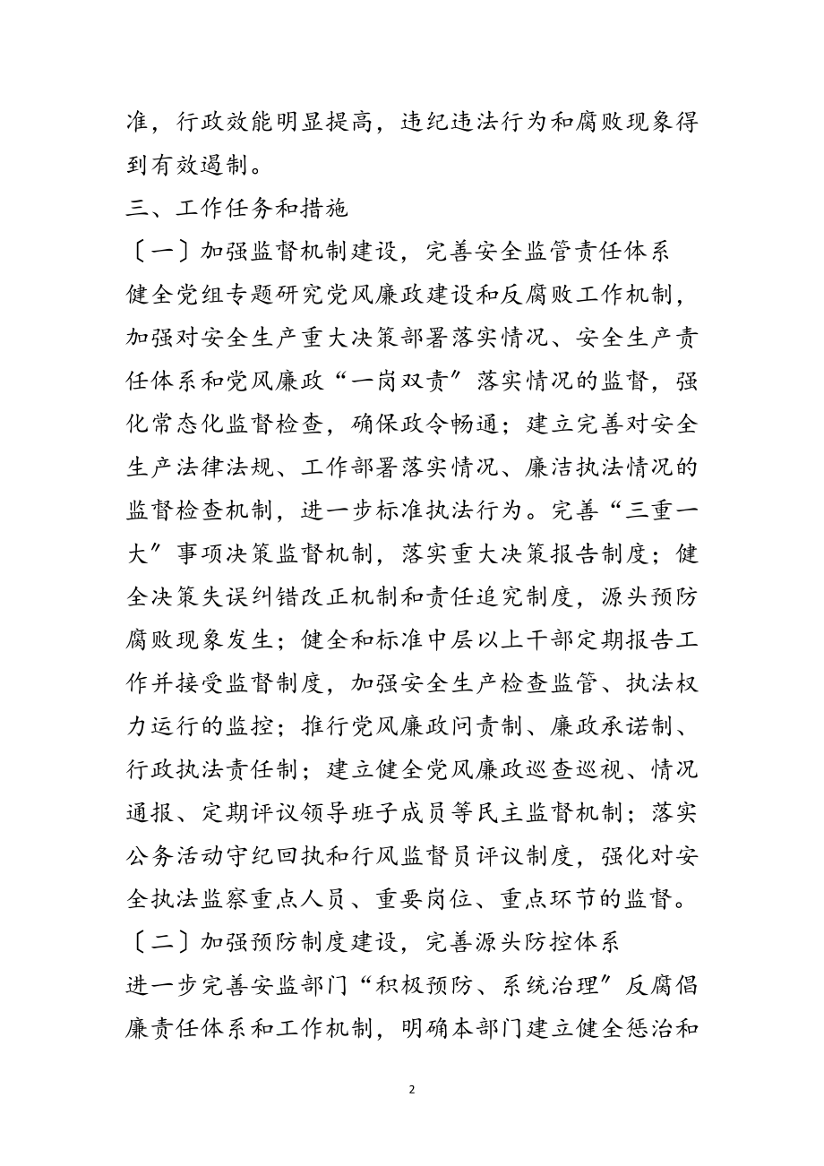 2023年惩治和预防腐败体系工作要点范文.doc_第2页