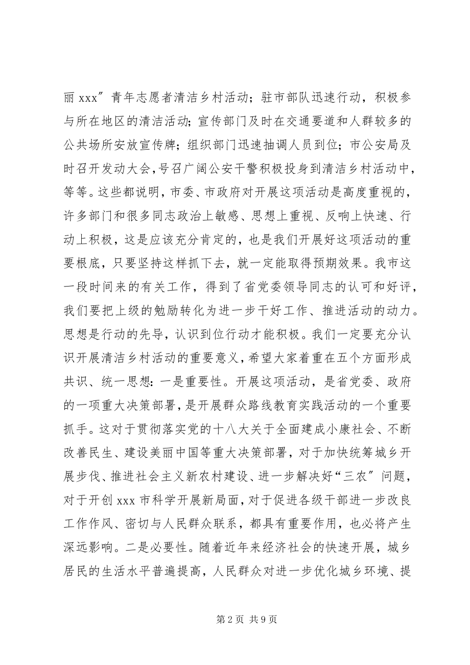 2023年清洁乡村活动动员大会致辞.docx_第2页