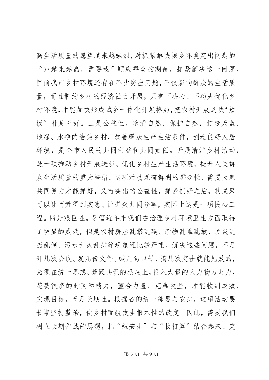 2023年清洁乡村活动动员大会致辞.docx_第3页