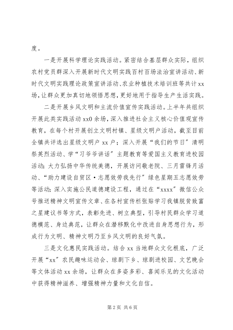 2023年乡镇社会文明大行动工作总结.docx_第2页