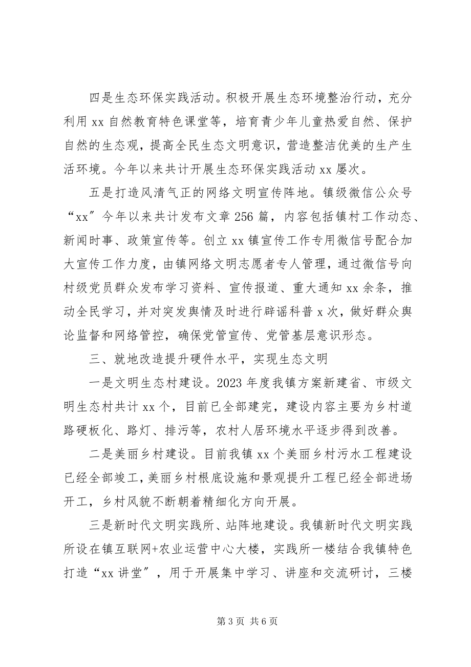 2023年乡镇社会文明大行动工作总结.docx_第3页