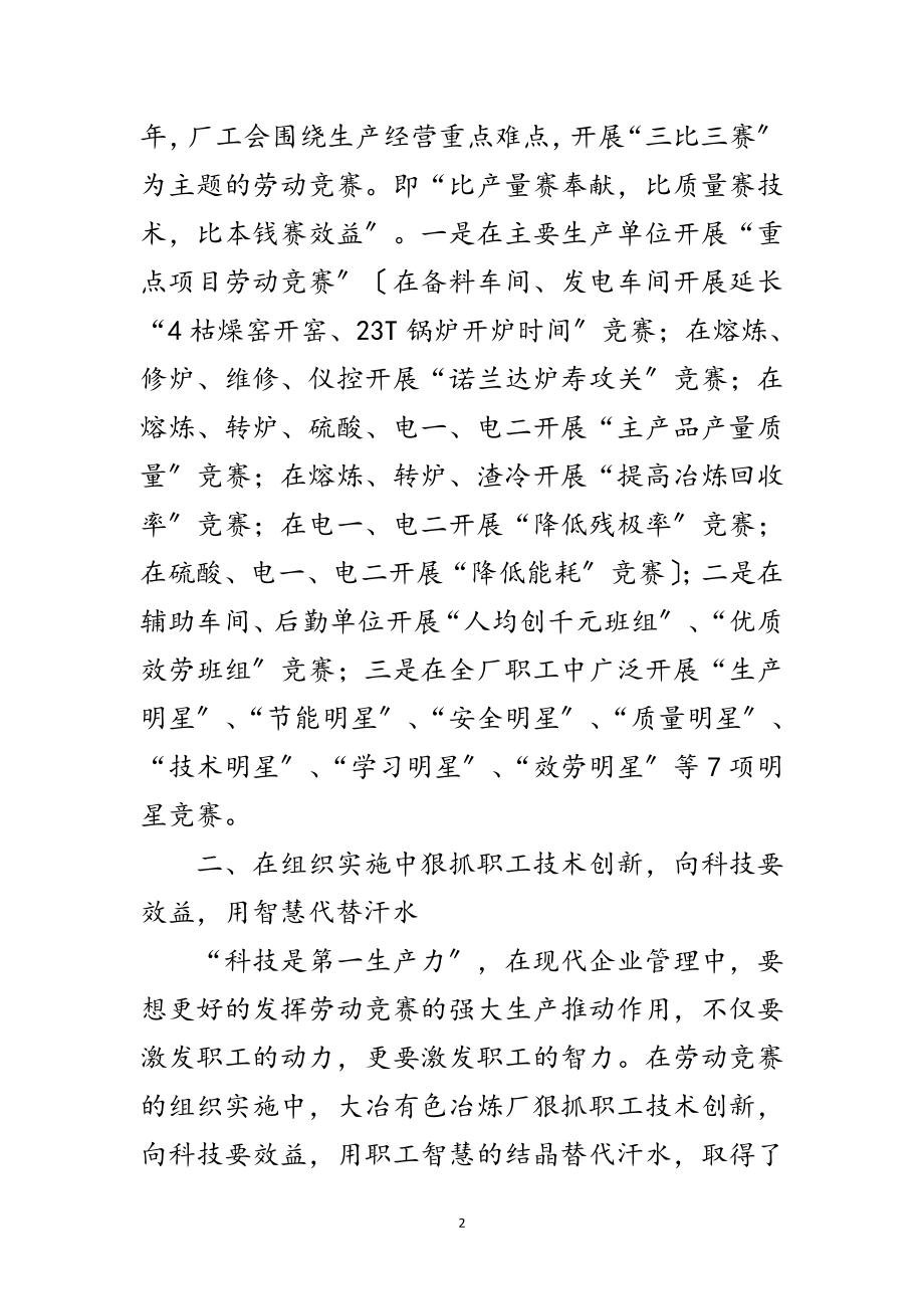 2023年举办劳动竞赛活动心得感想范文.doc_第2页