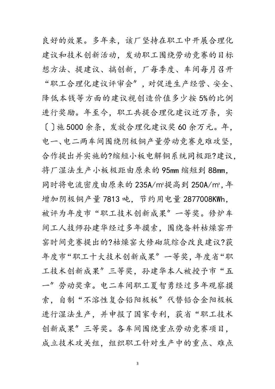 2023年举办劳动竞赛活动心得感想范文.doc_第3页