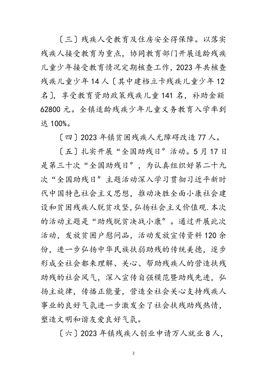 2023年乡镇残联年半年工作总结范文.doc_第2页