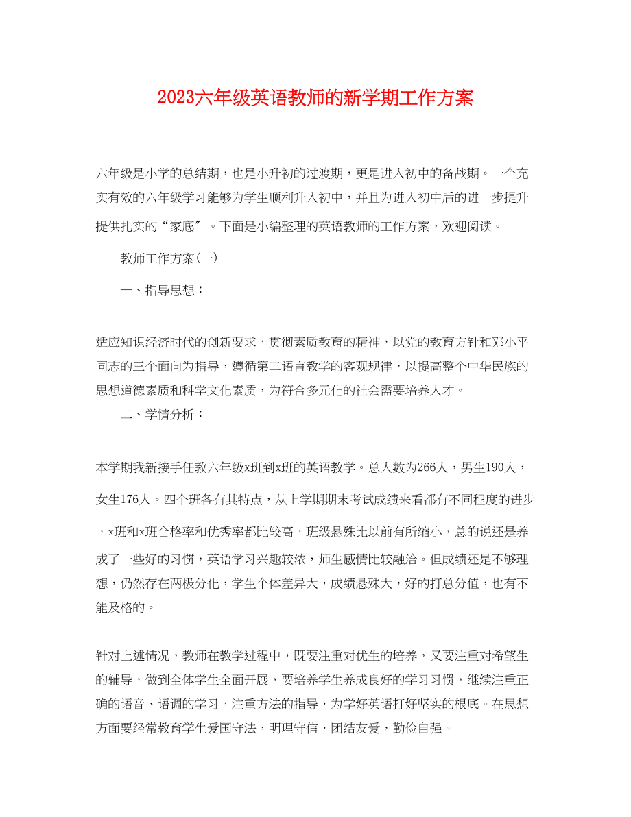 2023年六级英语教师的新学期工作计划.docx_第1页