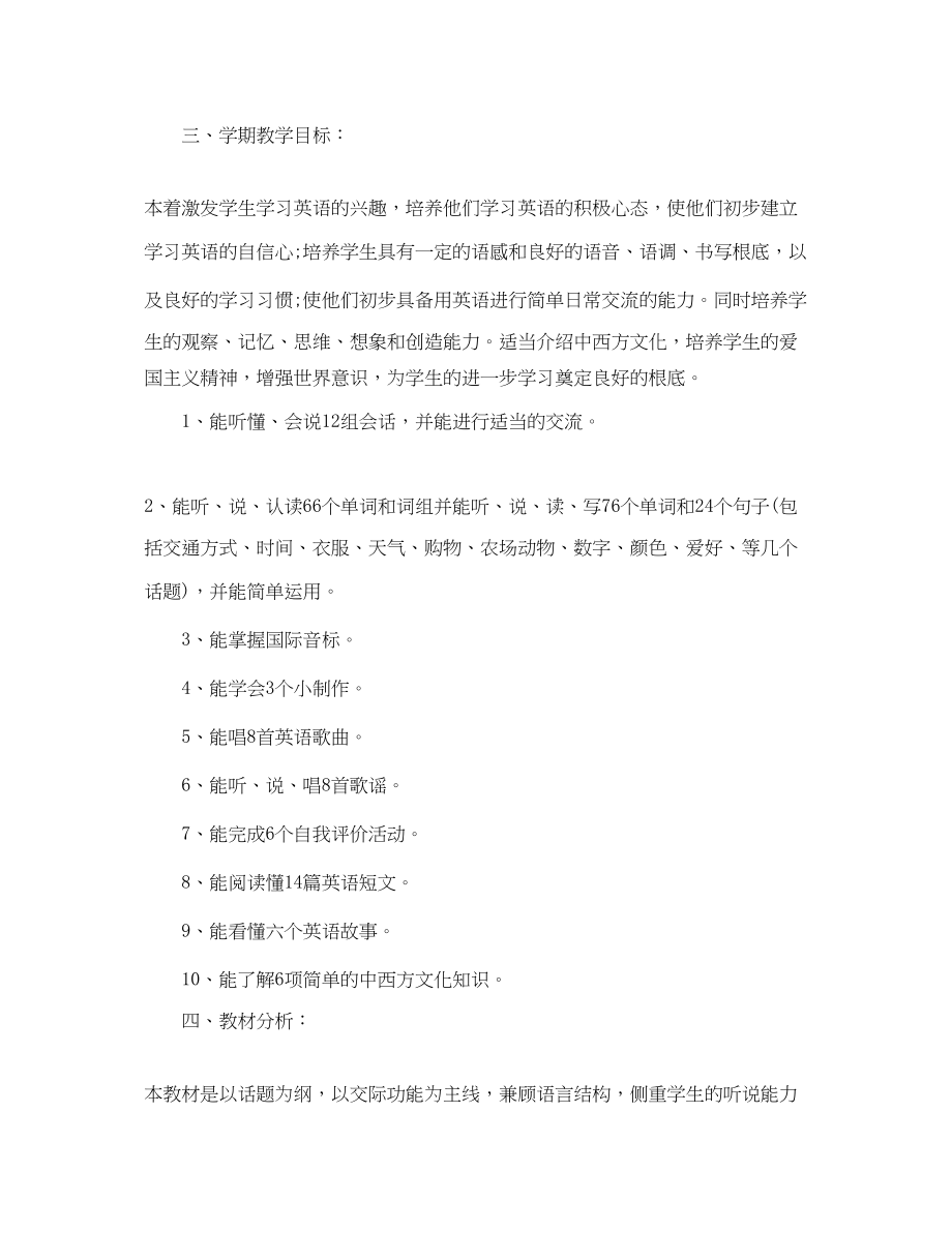 2023年六级英语教师的新学期工作计划.docx_第2页