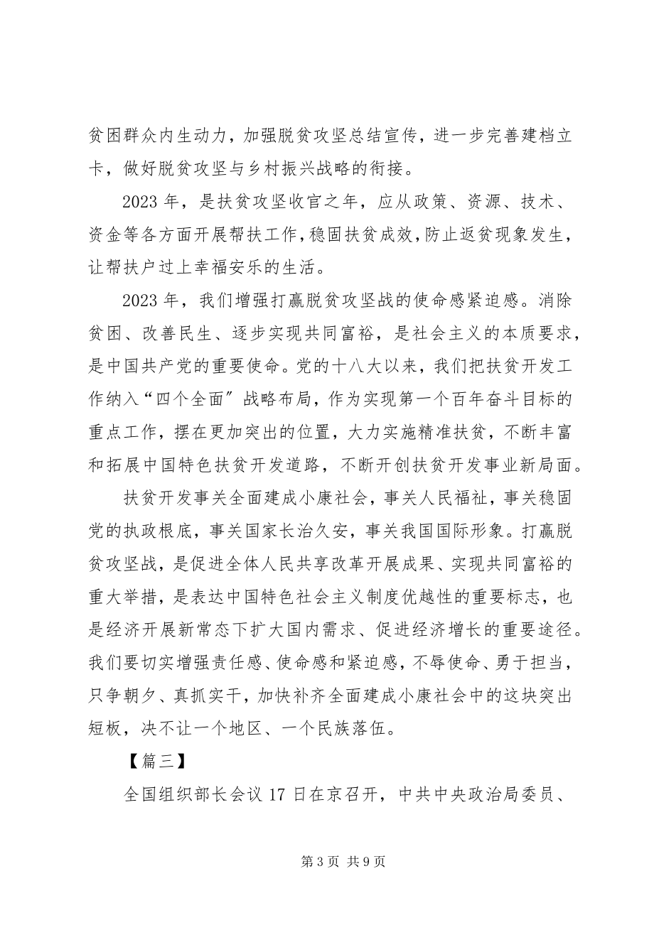 2023年全国组织部长会议学习心得体会六篇.docx_第3页