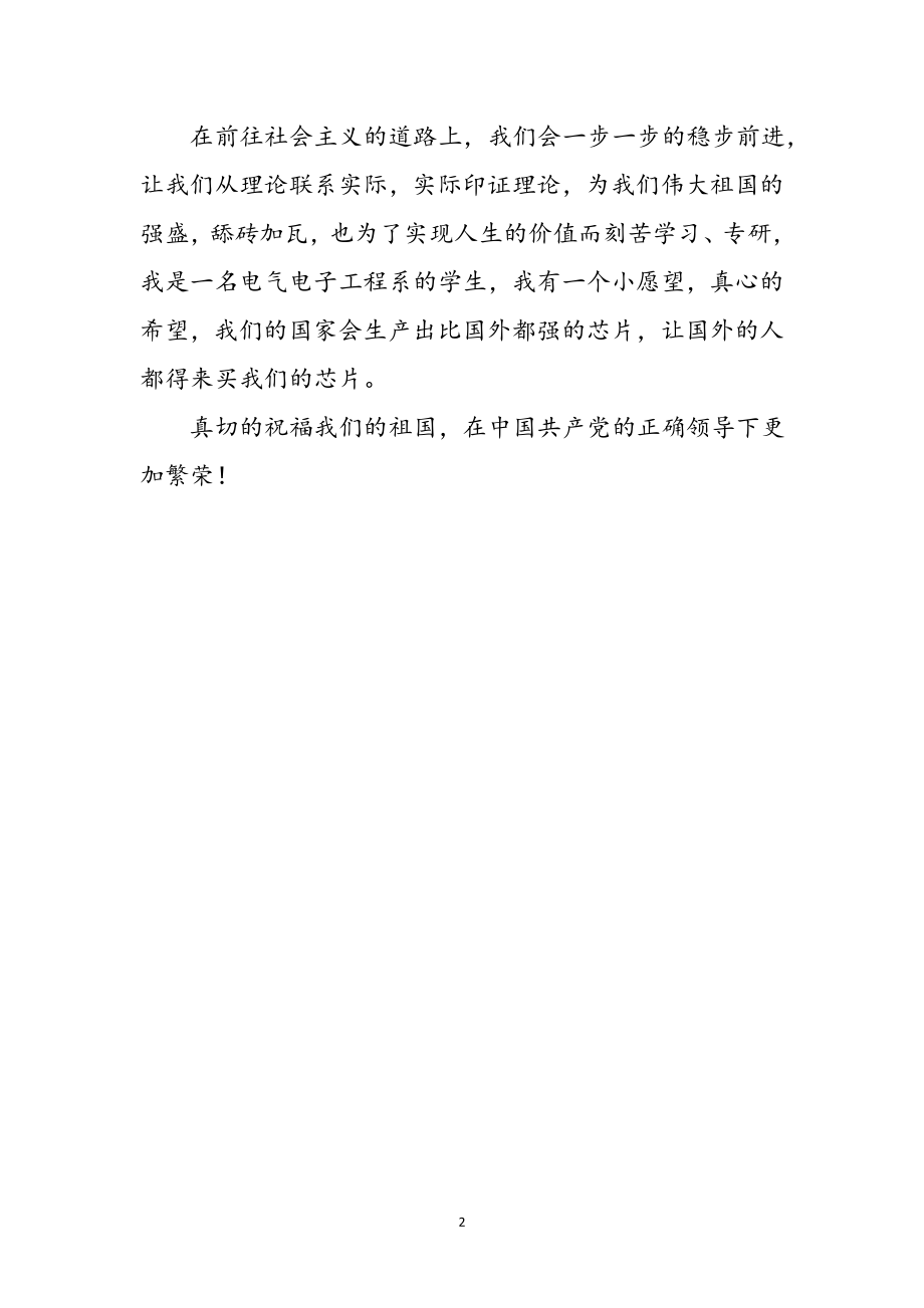 2023年大学生十九大心得体会参考范文.doc_第2页