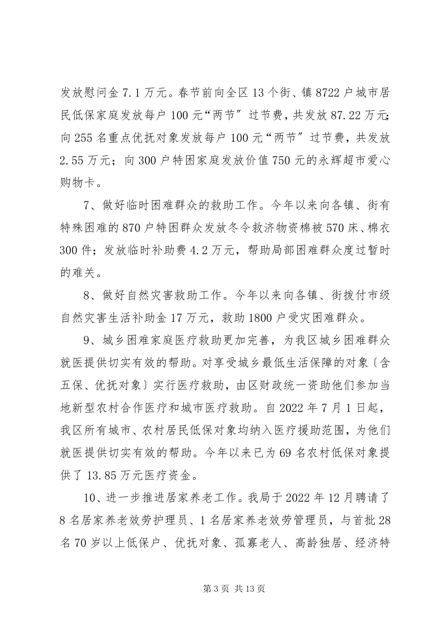 2023年民政局上半年为民解困工作总结.docx_第3页