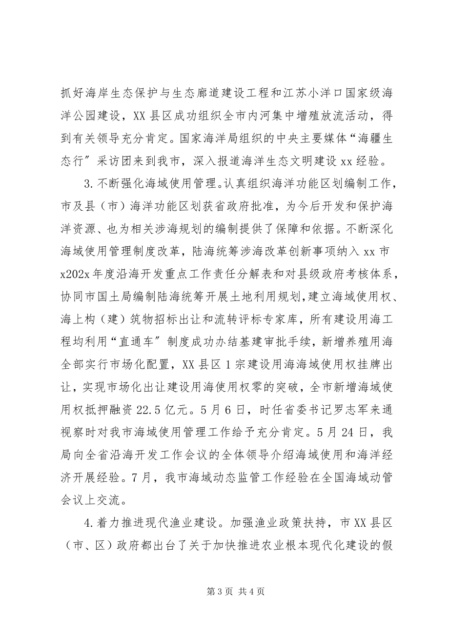 2023年市海洋与渔业局海洋与渔业工作会议讲话稿.docx_第3页