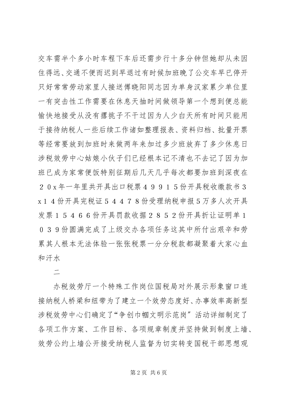 2023年市国税局先进事迹材料.docx_第2页