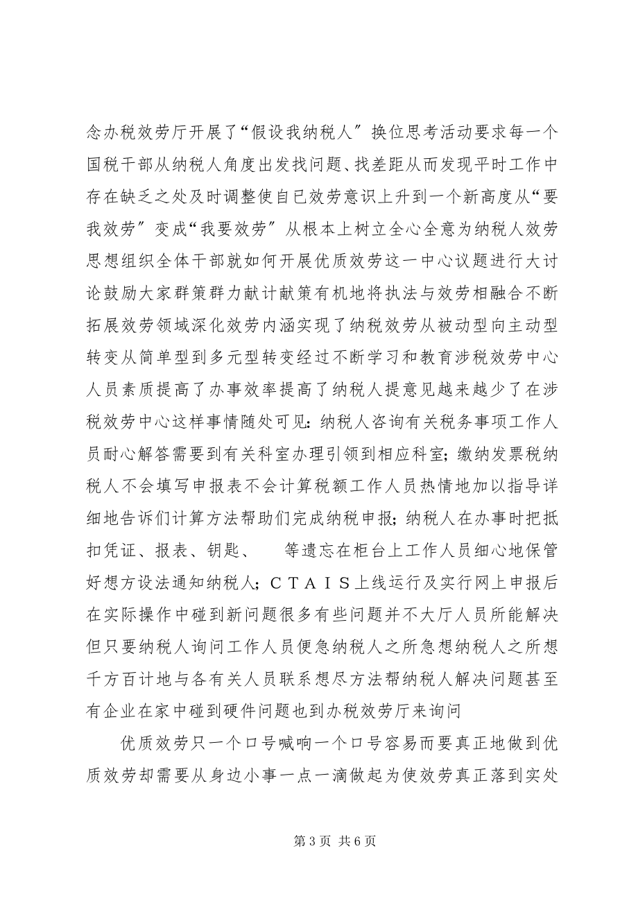 2023年市国税局先进事迹材料.docx_第3页