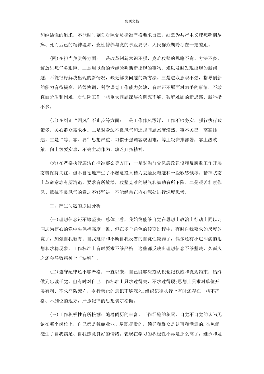 2023年组织生活会个人五个方面对照检查发言.docx_第2页