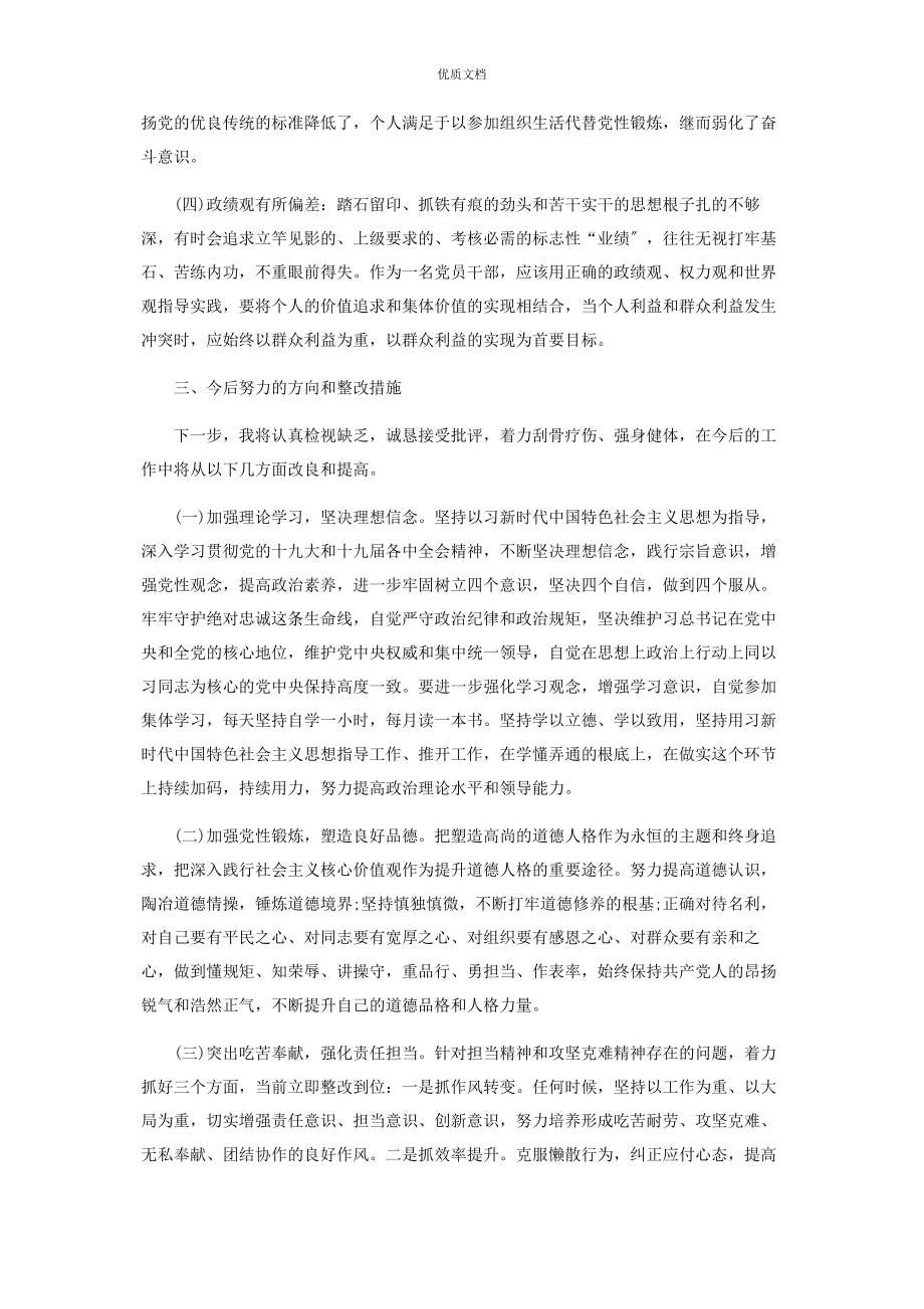 2023年组织生活会个人五个方面对照检查发言.docx_第3页