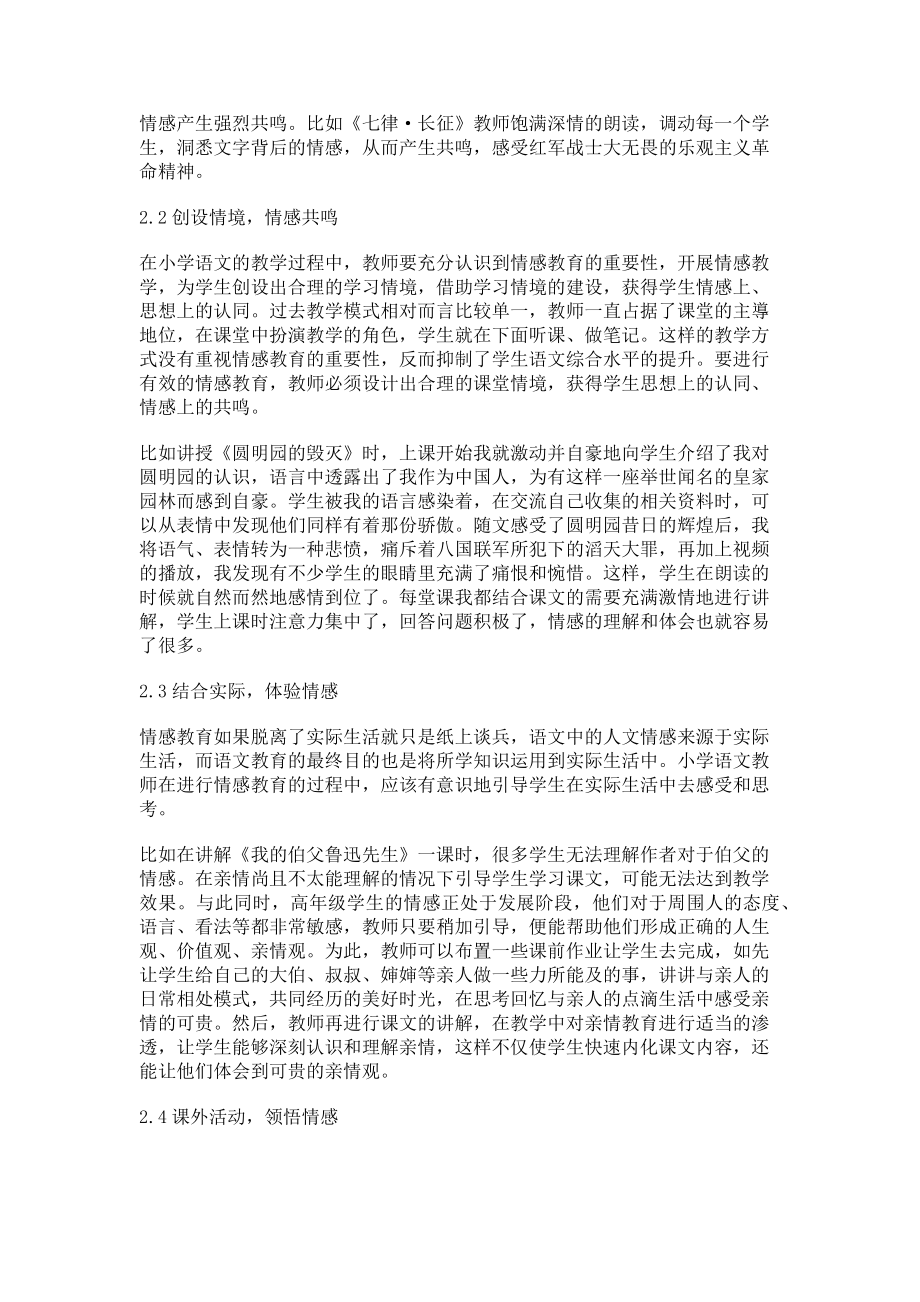 2023年情感教育在小学语文教学中的巧妙融入.doc_第2页