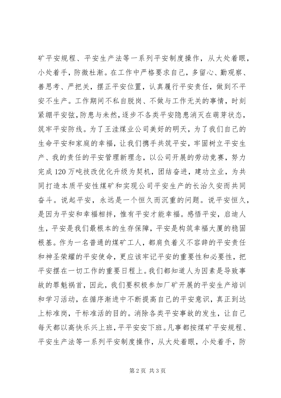 2023年矿工的安全保证书.docx_第2页