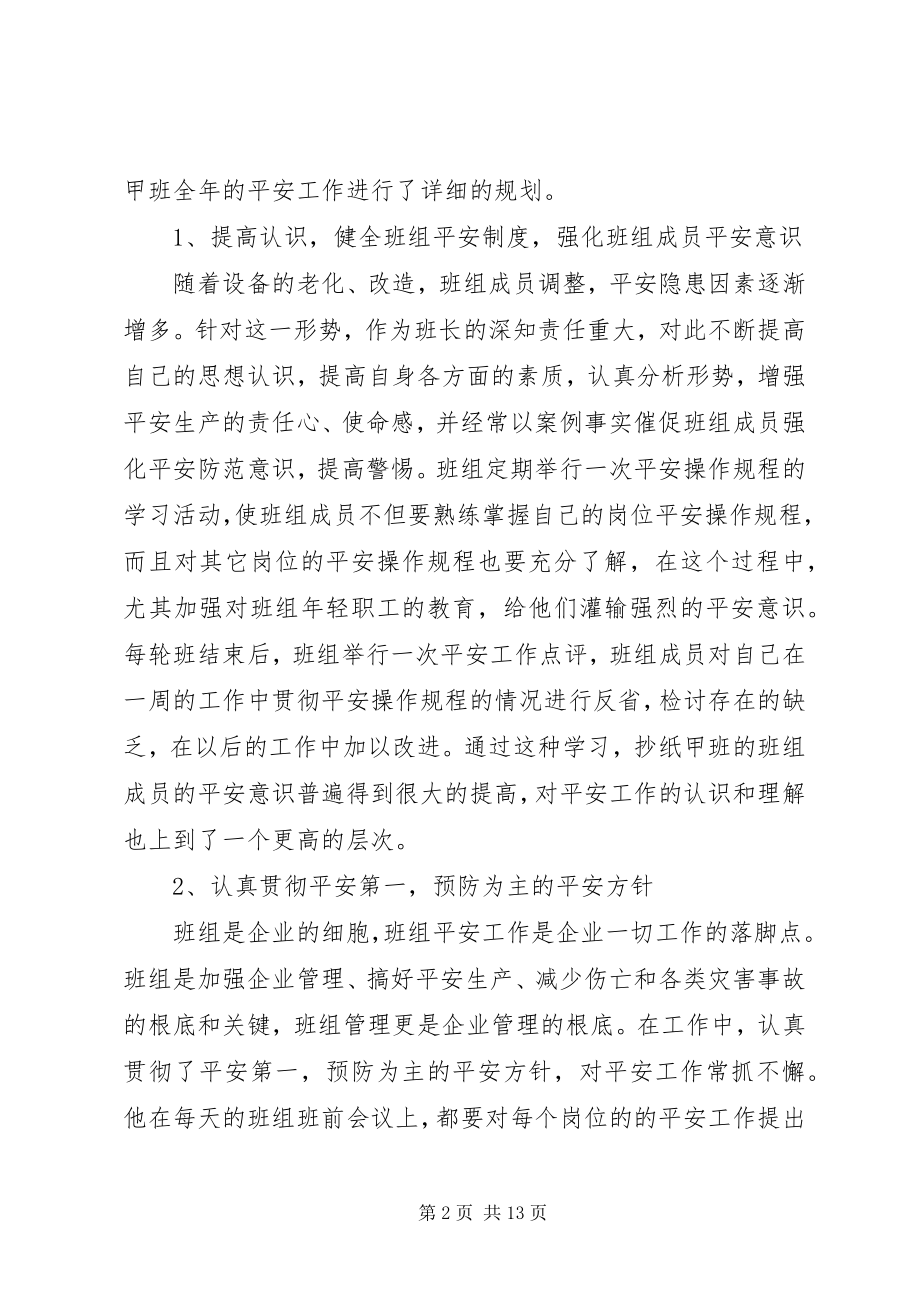 2023年安全标兵事迹材料新编.docx_第2页