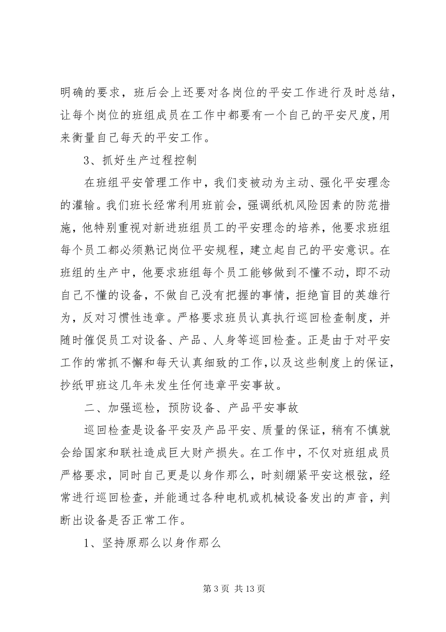 2023年安全标兵事迹材料新编.docx_第3页