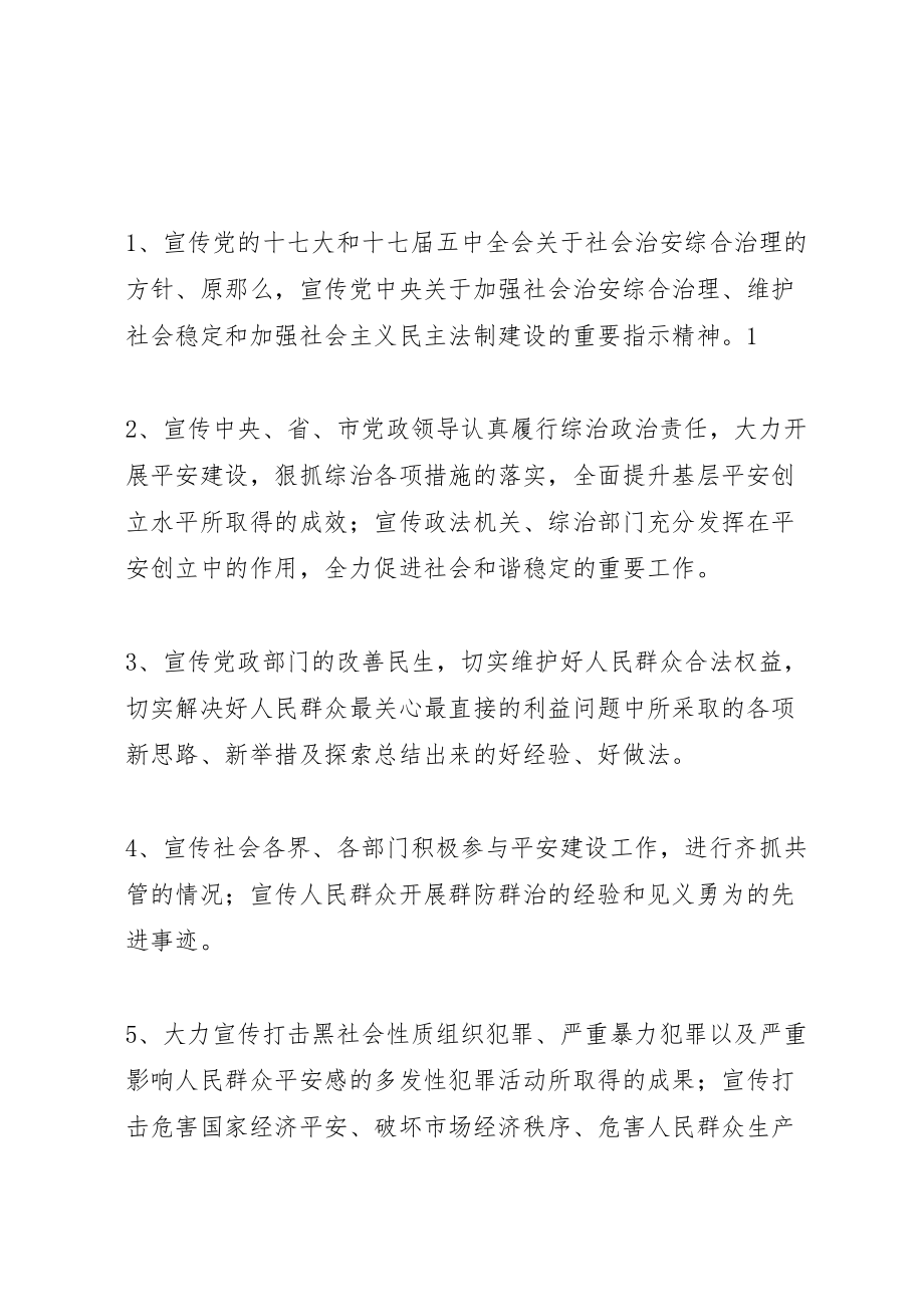 2023年学院年综治宣传月活动方案 3.doc_第2页