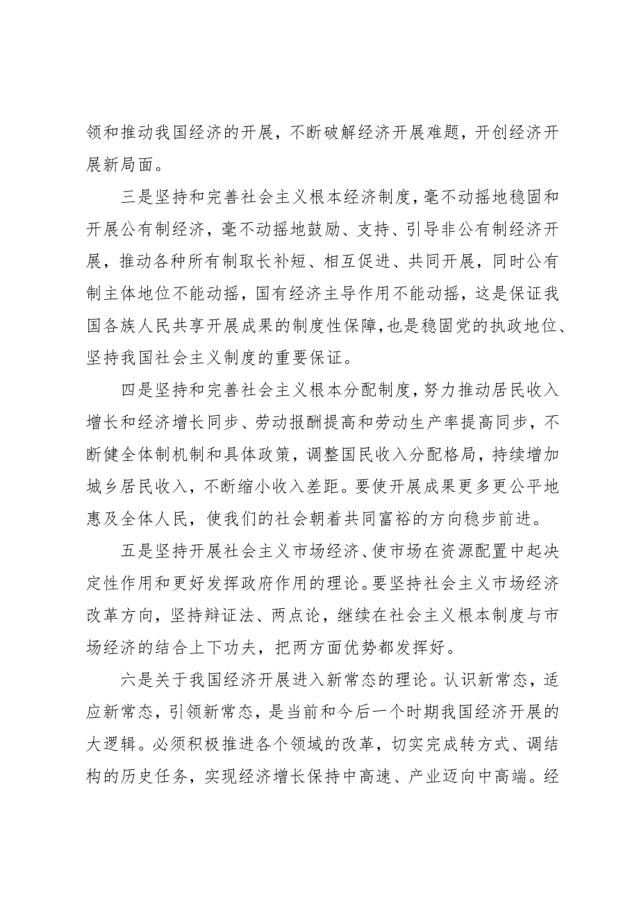 2023年党员两学一做心得及自我鉴定1500字.docx_第2页