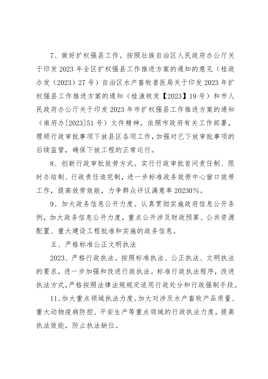 2023年畜牧局依法行政工作打算新编.docx_第3页