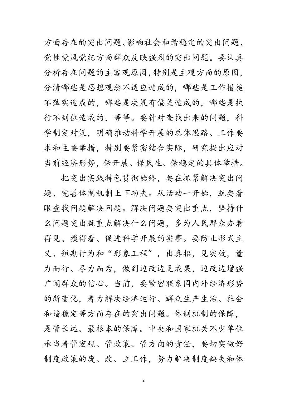 2023年实践贯彻学习实践科学发展观始终范文.doc_第2页