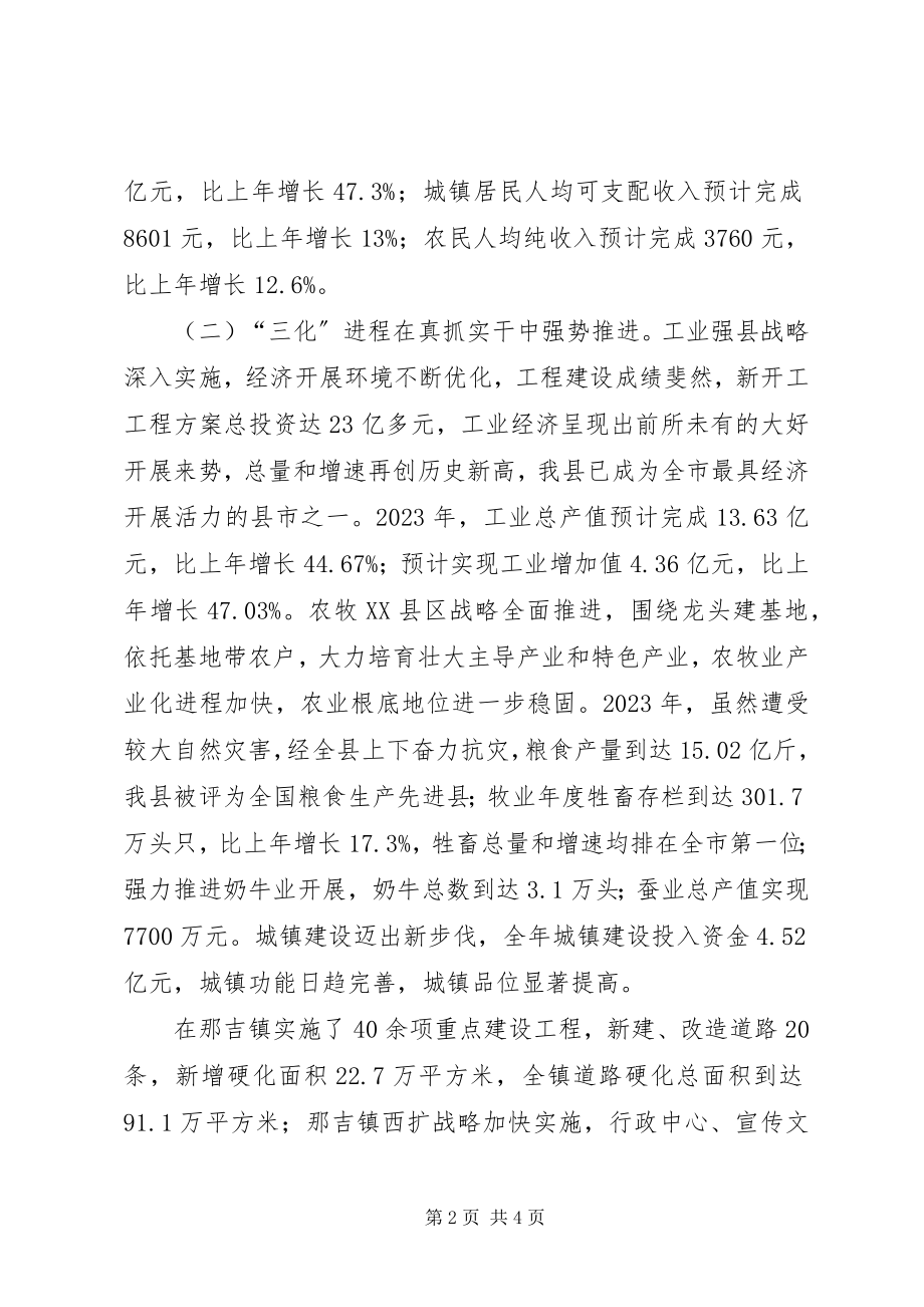 2023年县委书记在县委全会上的致辞.docx_第2页