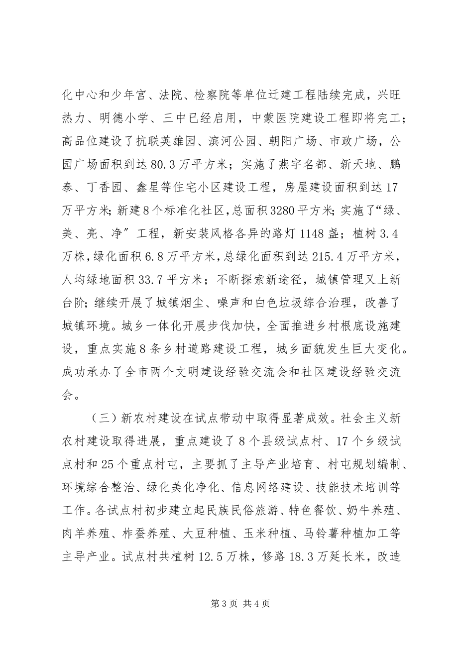 2023年县委书记在县委全会上的致辞.docx_第3页